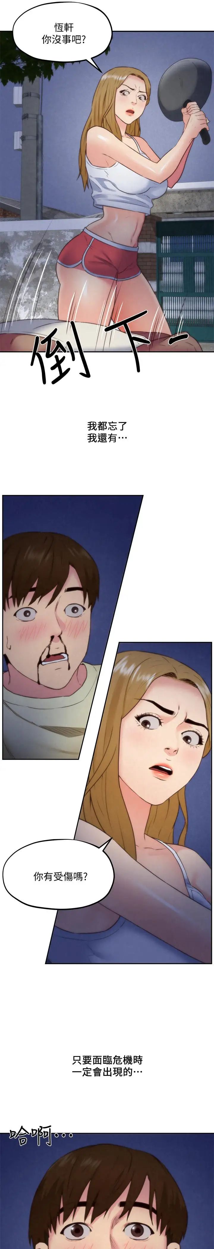 朋友的姊姊第37话-从美国来找智妤的男人