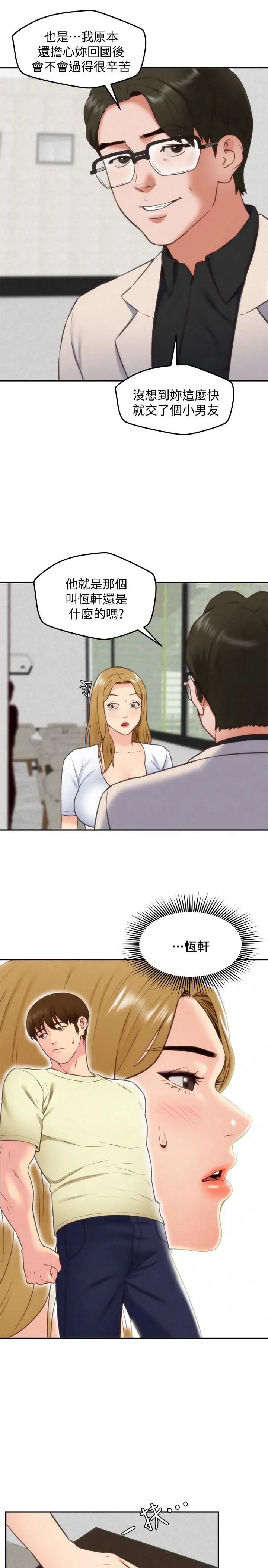 朋友的姊姊第38话-再跟我玩几次吧