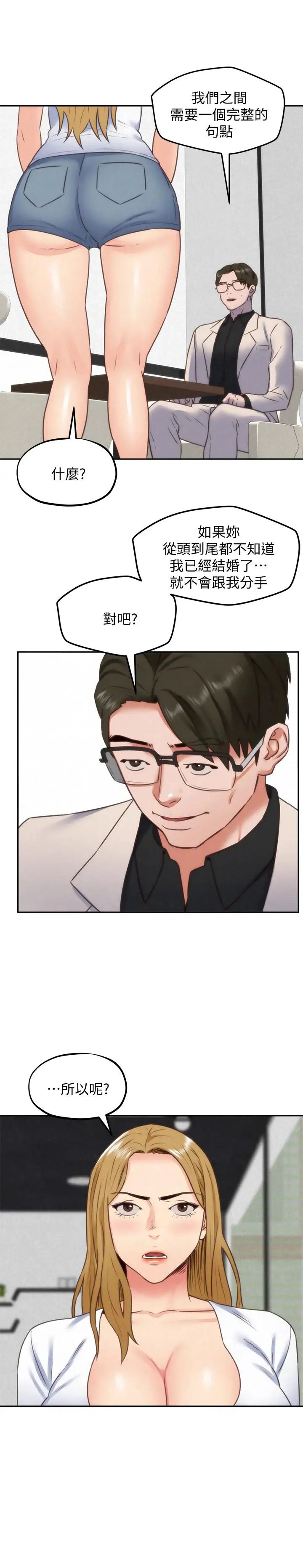 朋友的姊姊第38話-再跟我玩幾次吧