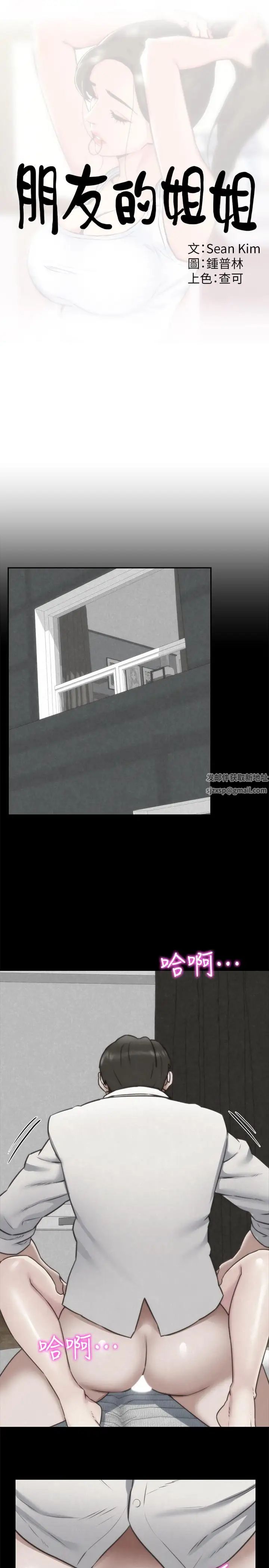 朋友的姊姊第39话-你的身体本来就是我的