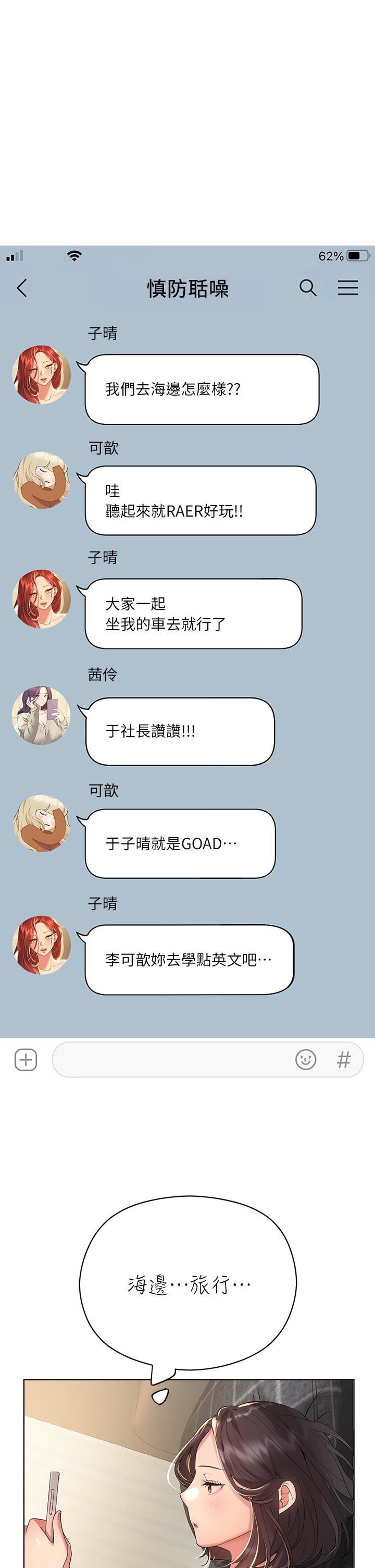 姊姊们的调教第57话-各怀心机的四人