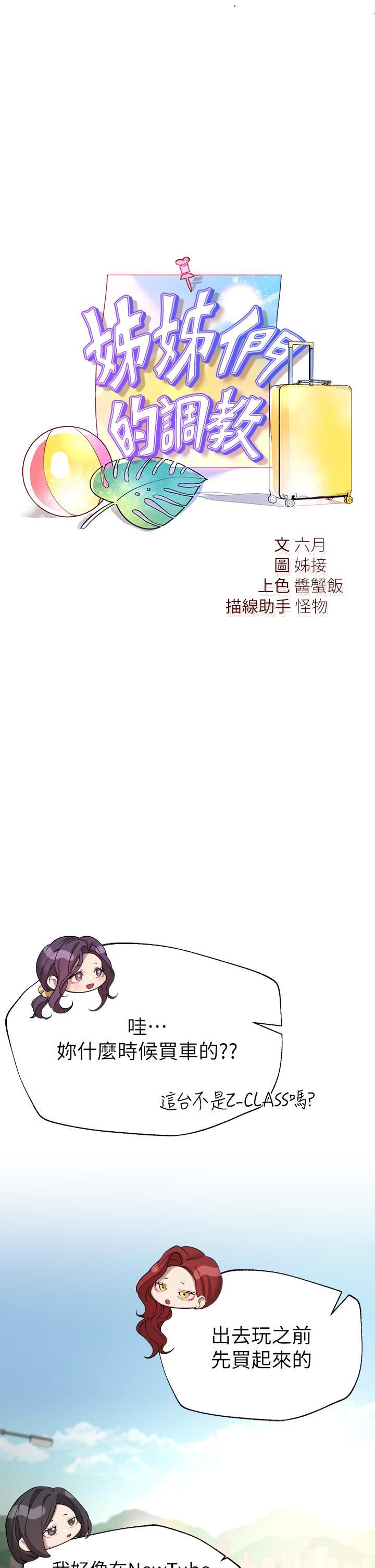 姊姊们的调教第58话-点击解锁姊姊们泳装照!