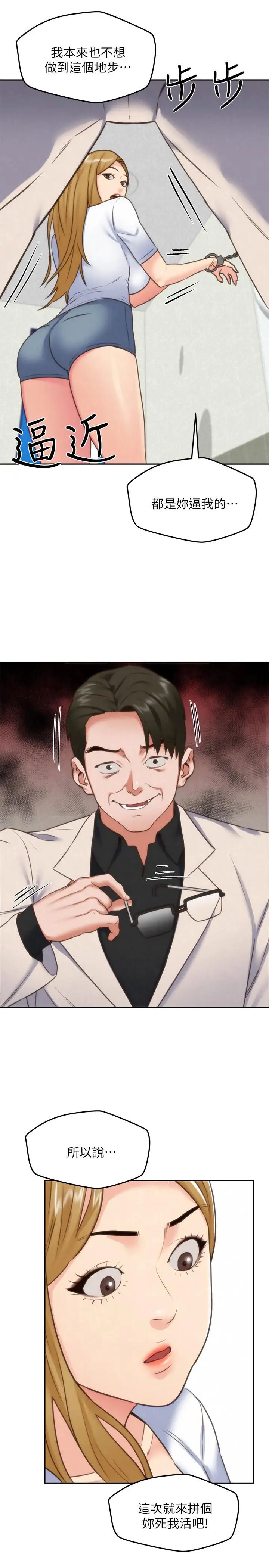 朋友的姊姊第39話-你的身體本來就是我的