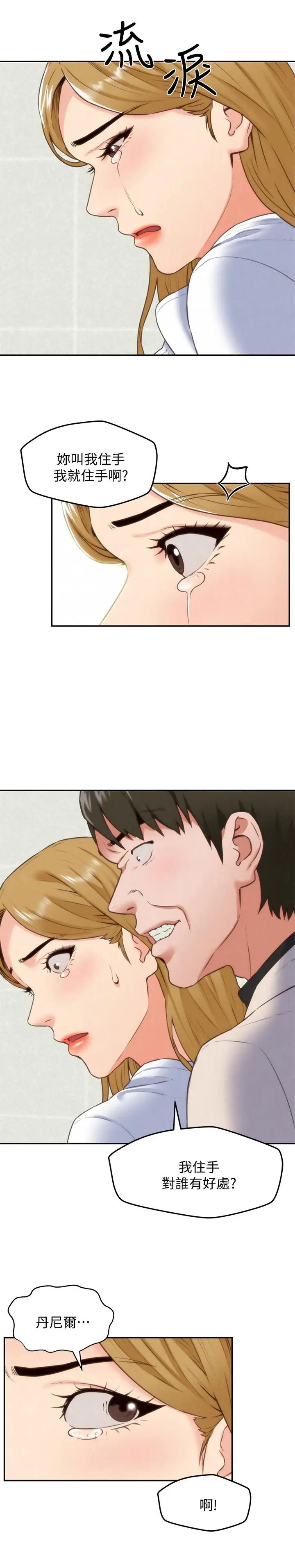 朋友的姊姊第40話-出事了！