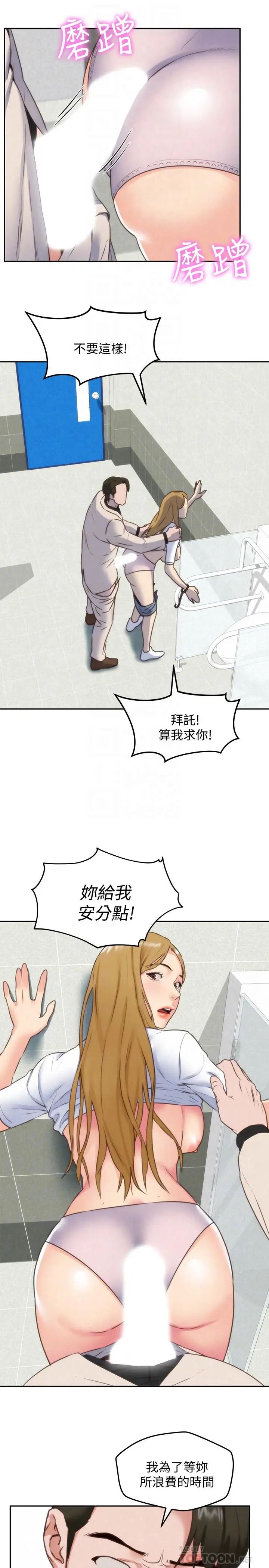 朋友的姊姊第40话-出事了！