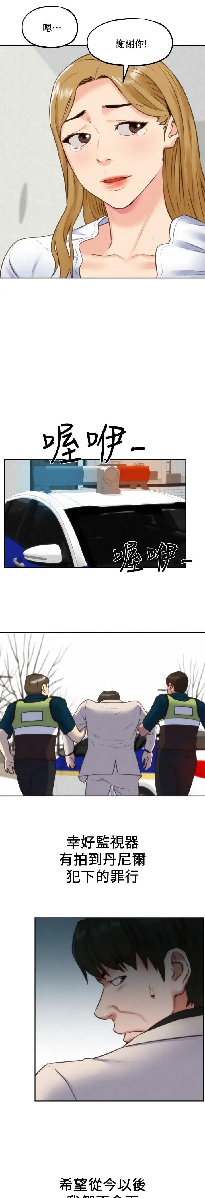 朋友的姊姊第40話-出事了！