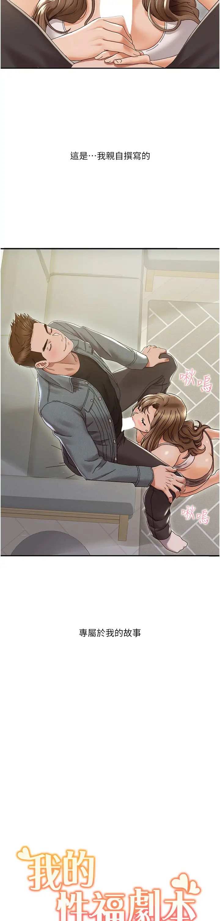 我的性福劇本第1話-把朋友的馬子變我的!