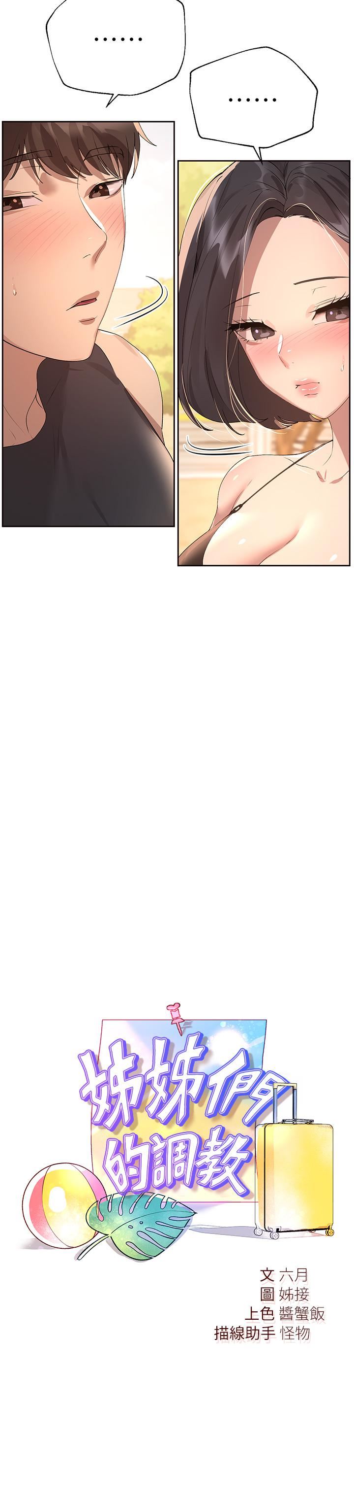 姊姊們的調教第59話-公然肢體糾纏