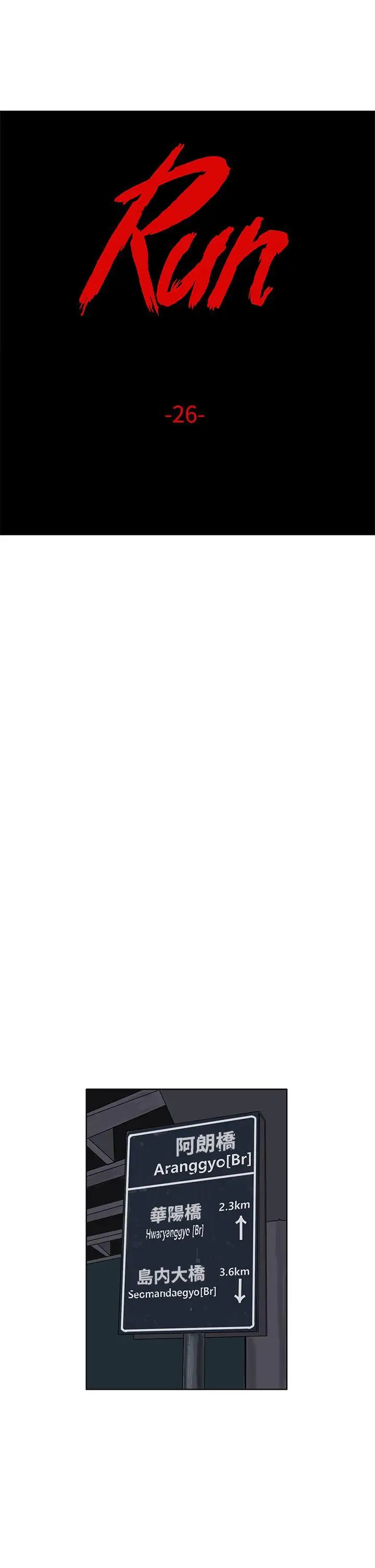 RUN(完结)第26话