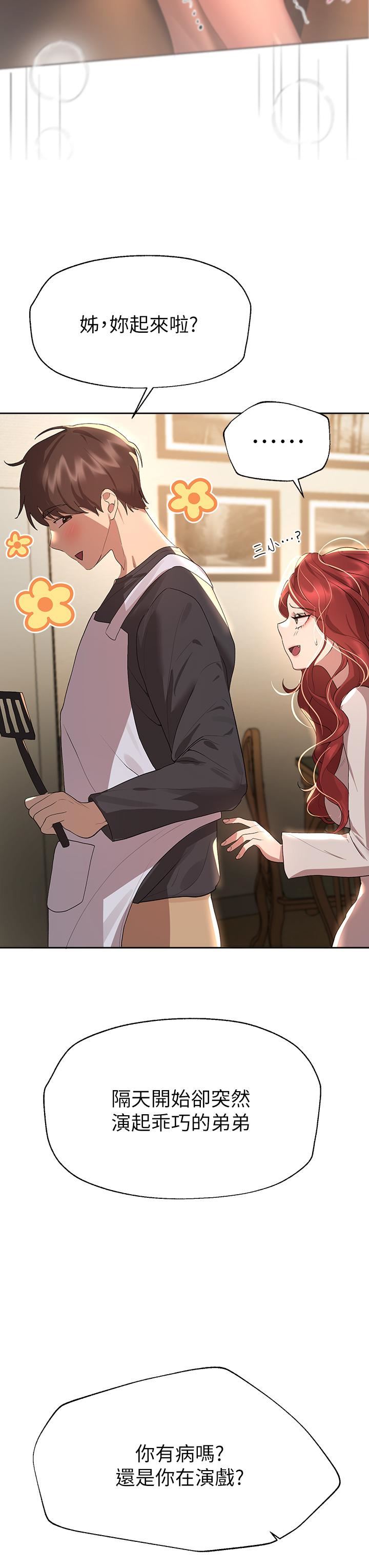 姊姊们的调教第59话-公然肢体纠缠