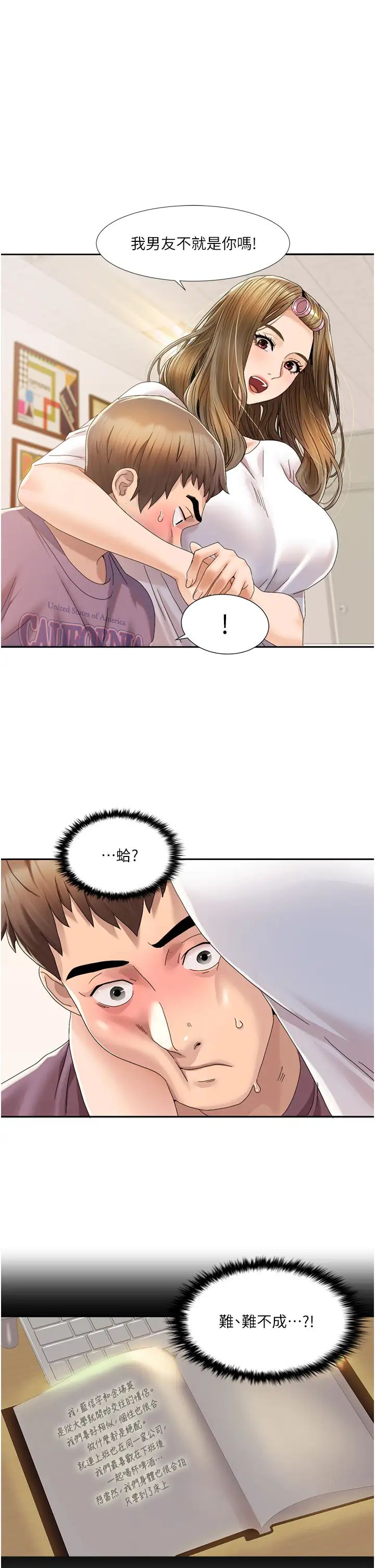 我的性福剧本第1话-把朋友的马子变我的!