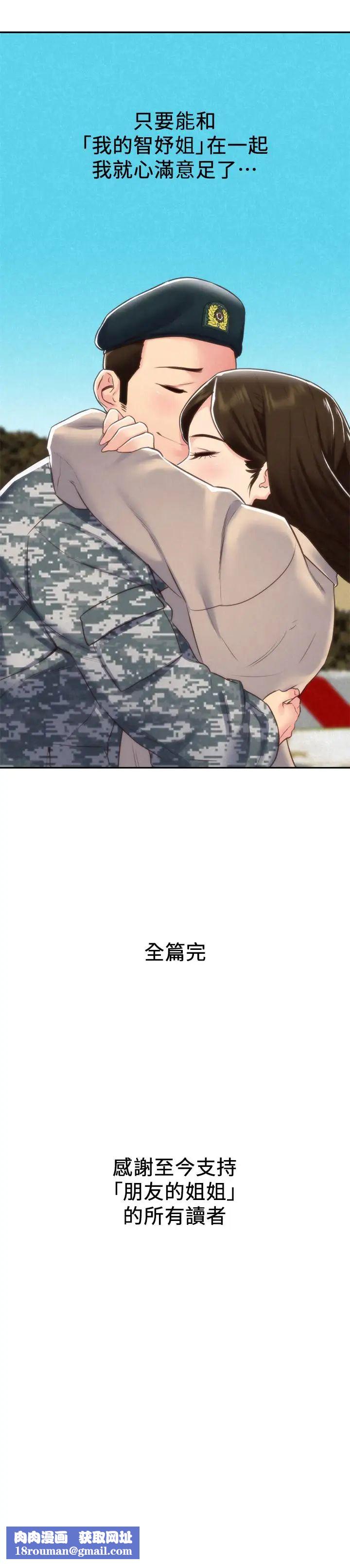 朋友的姊姊最终话-只要能和你在一起
