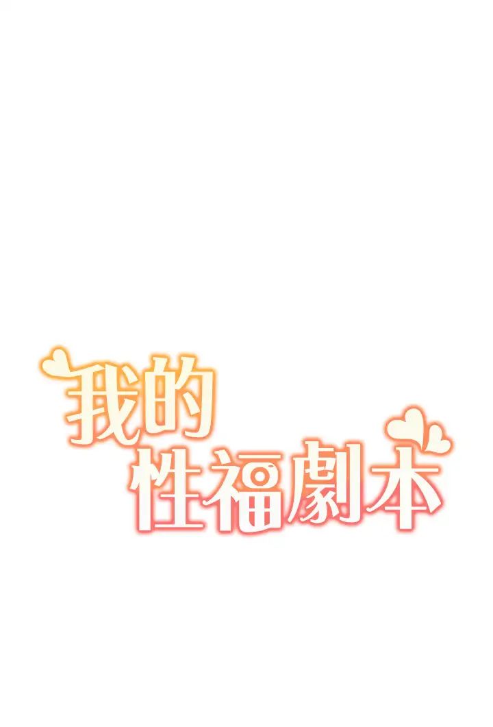 我的性福剧本第3话-当场被自慰!