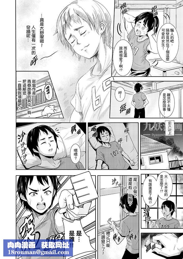 全裸的邻居女孩在我床上熟睡中第2话