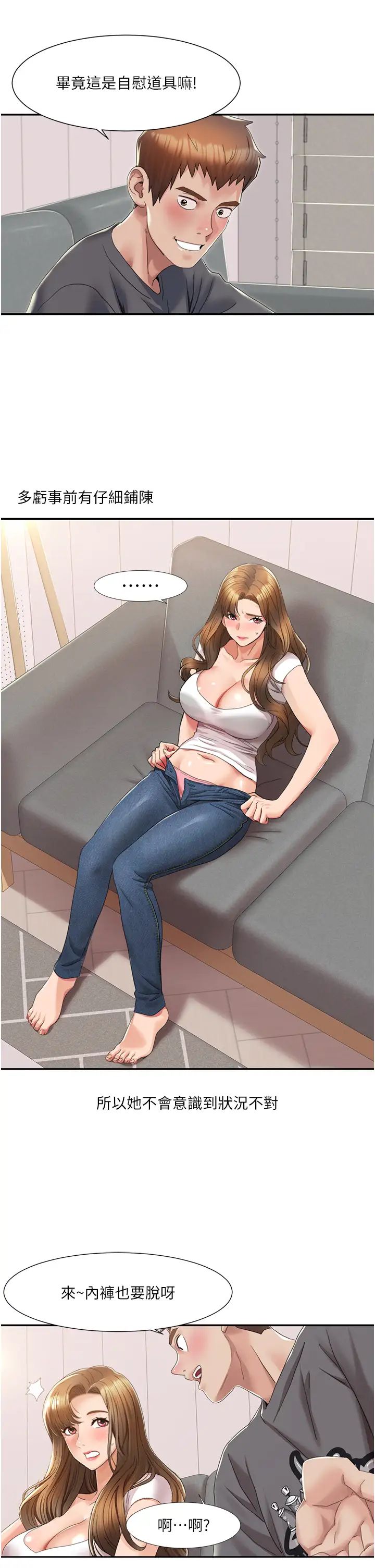 我的性福劇本第3話-當場被自慰!