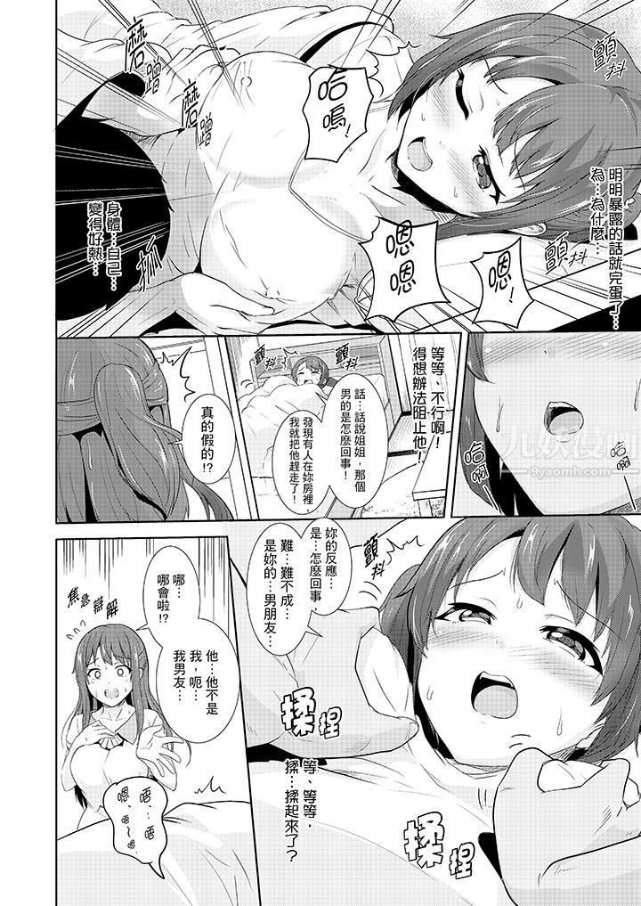 全裸的邻居女孩在我床上熟睡中第5话