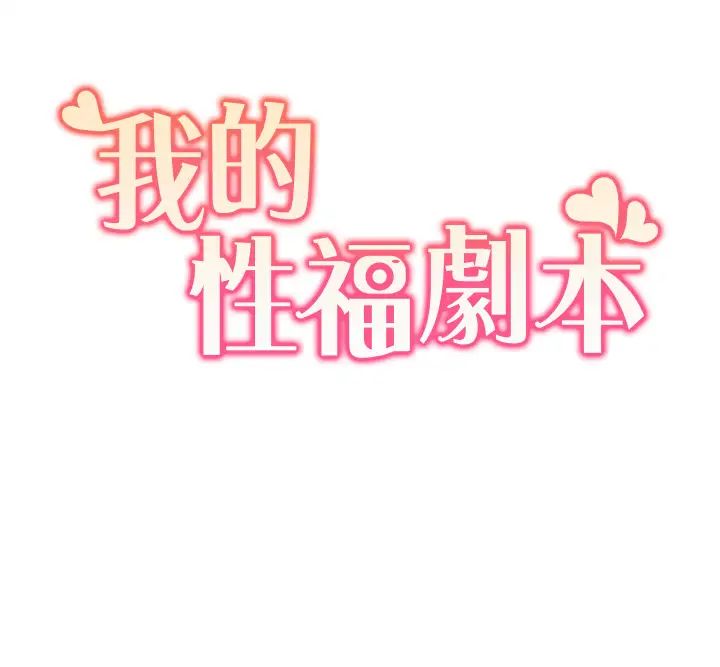 我的性福剧本第5话-不小心滑进去瞭…