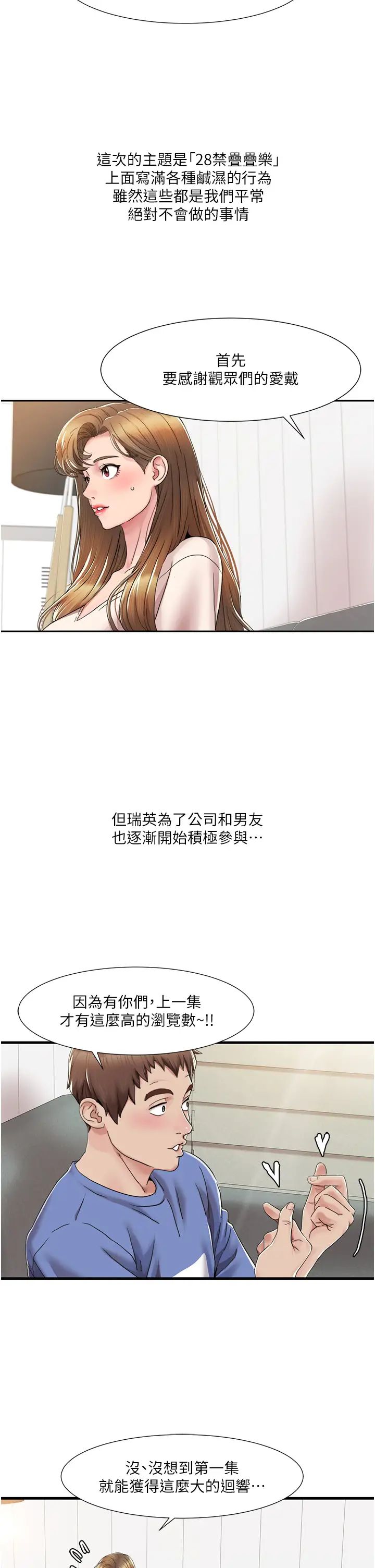 我的性福剧本第5话-不小心滑进去瞭…