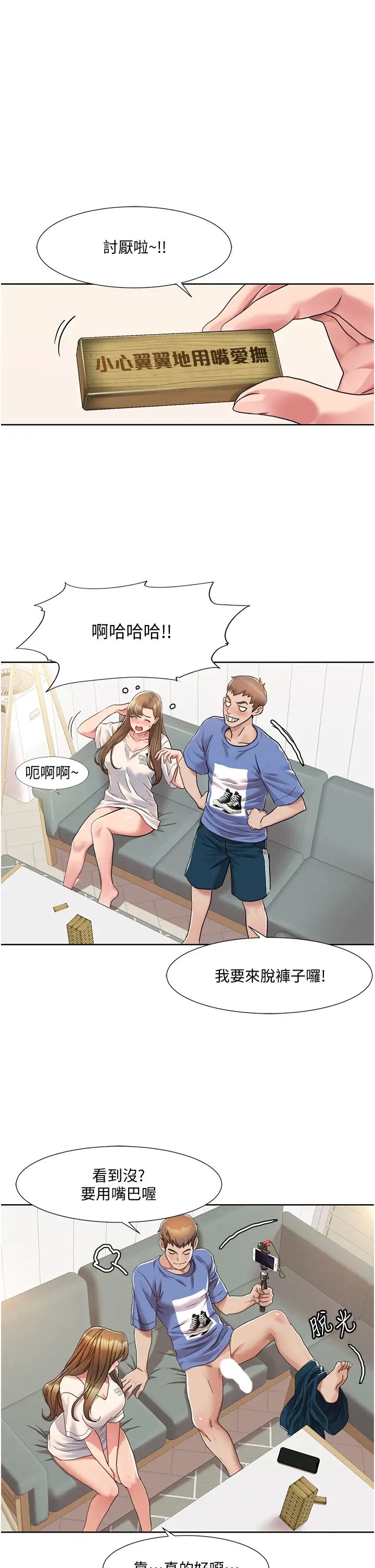 我的性福剧本第5话-不小心滑进去瞭…