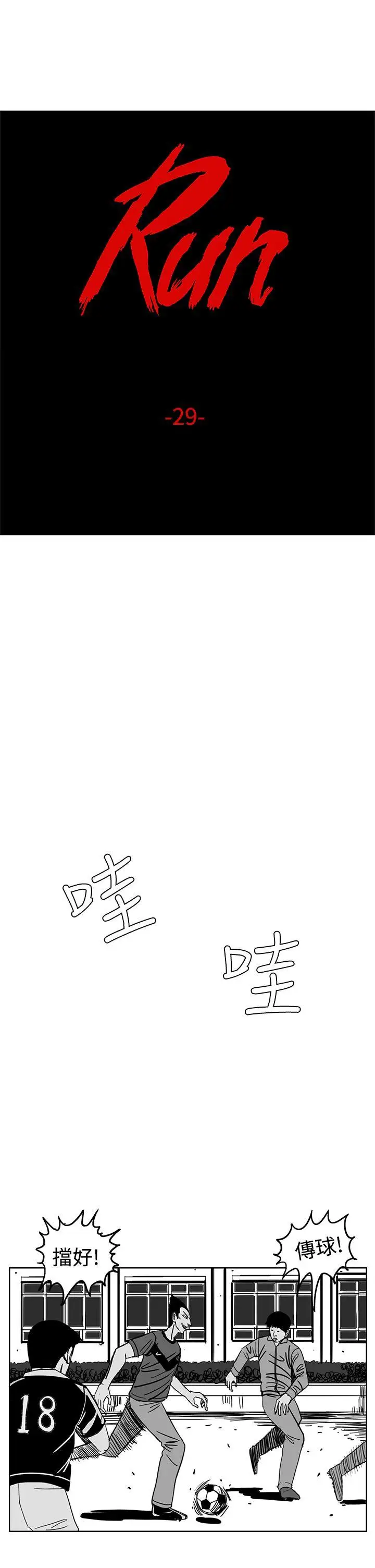 RUN（完结）第29话