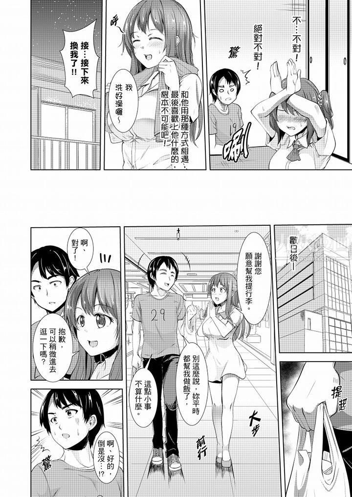 全裸的邻居女孩在我床上熟睡中第7话