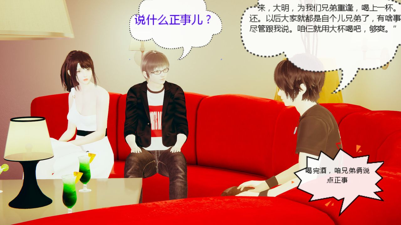 [3D]异地女友第05话