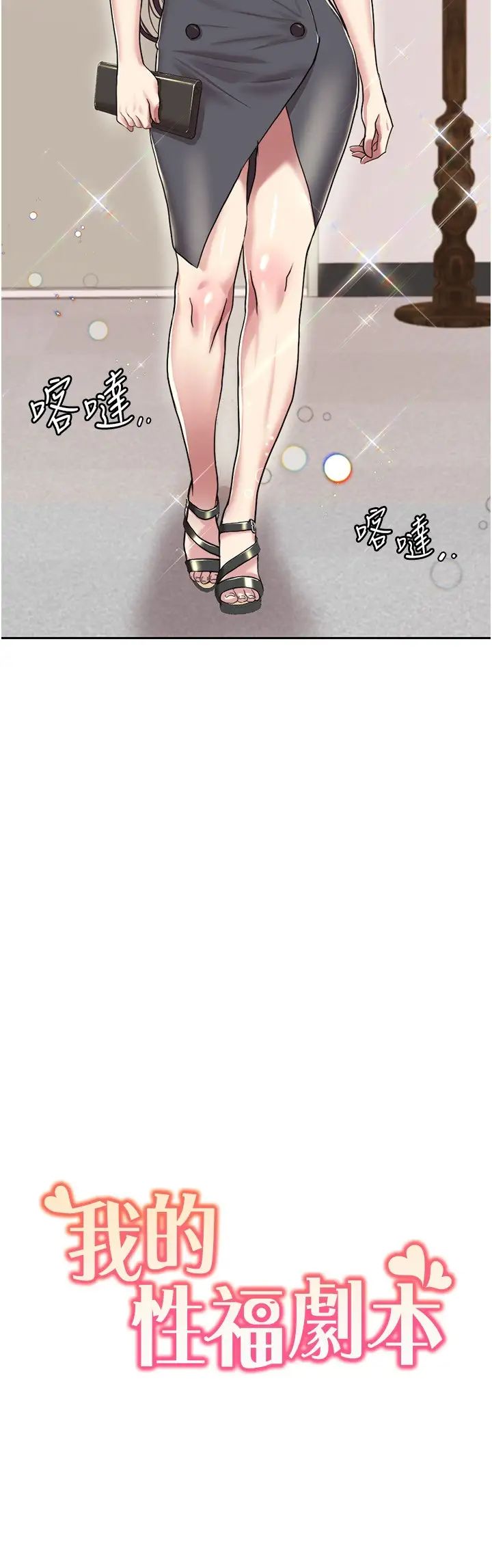 我的性福剧本第8话-塞跳蛋才能赚流量