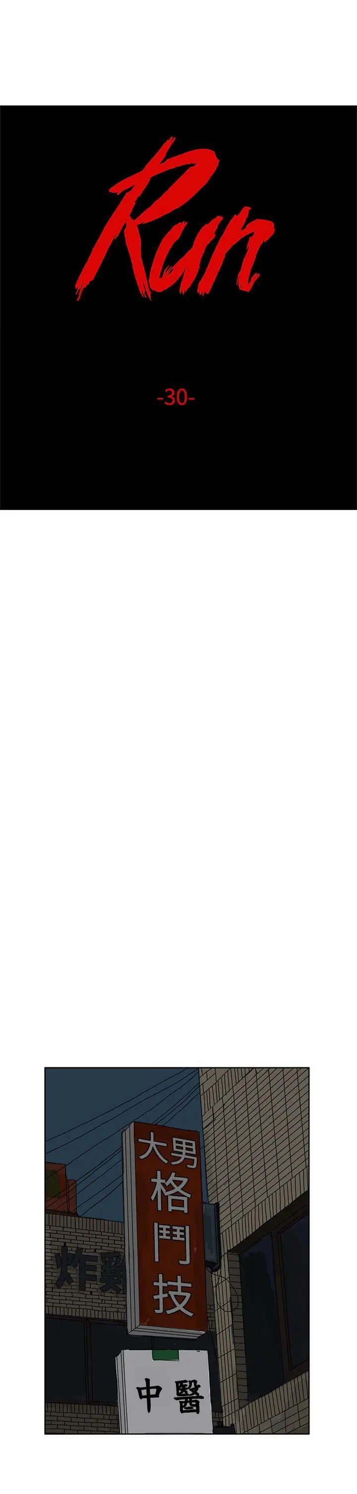 RUN(完结)第30话