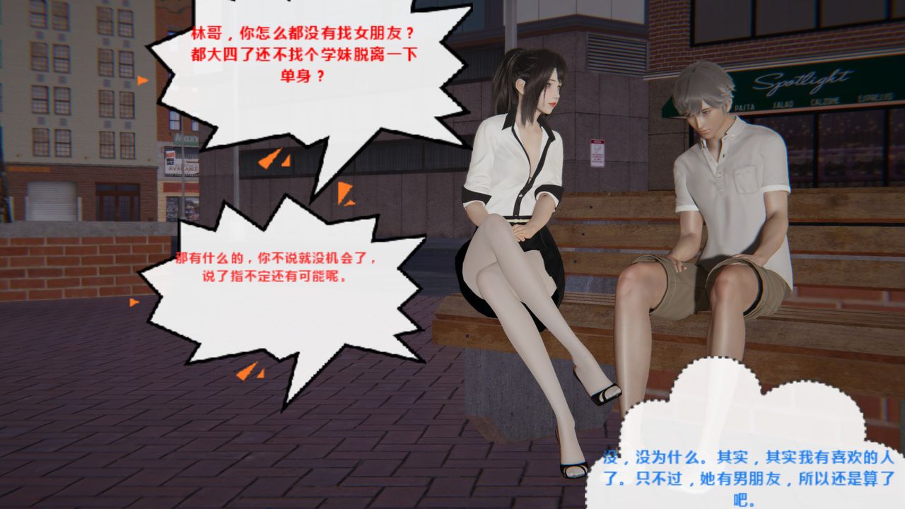 [3D]異地女友第06話