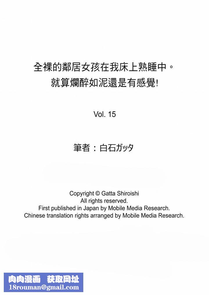 全裸的邻居女孩在我床上熟睡中第15话