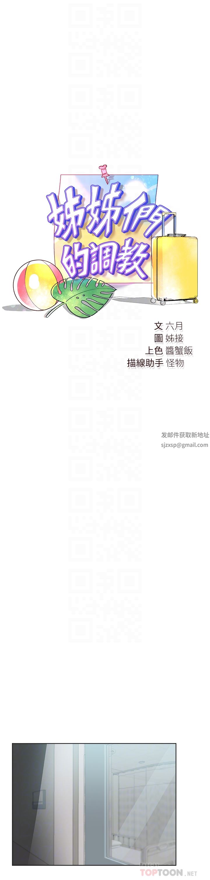 姊姊们的调教第66话-「她」的告白