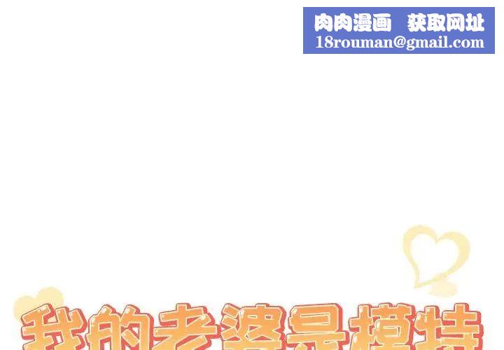 我的老婆是模特第3话