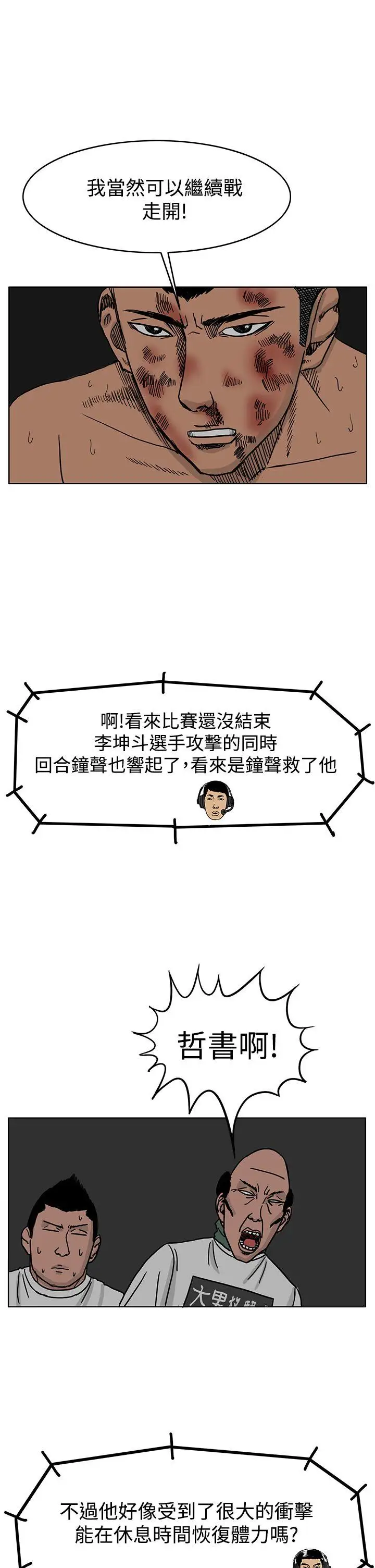 RUN(完结)第38话