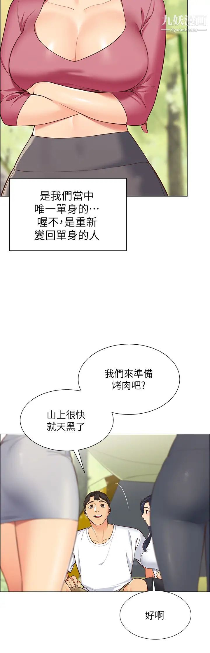帐篷里的秘密第1话-动机不纯的露「淫」