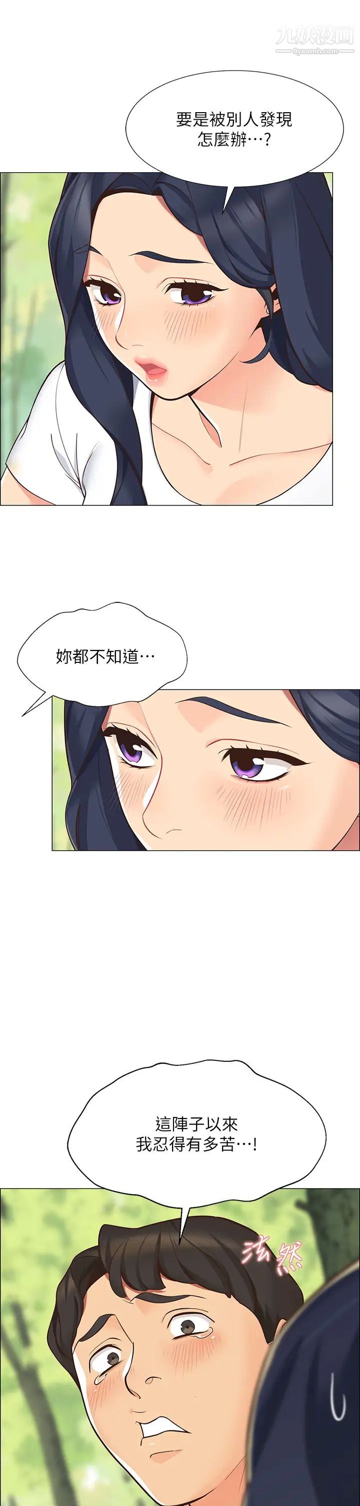 帐篷里的秘密第1话-动机不纯的露「淫」