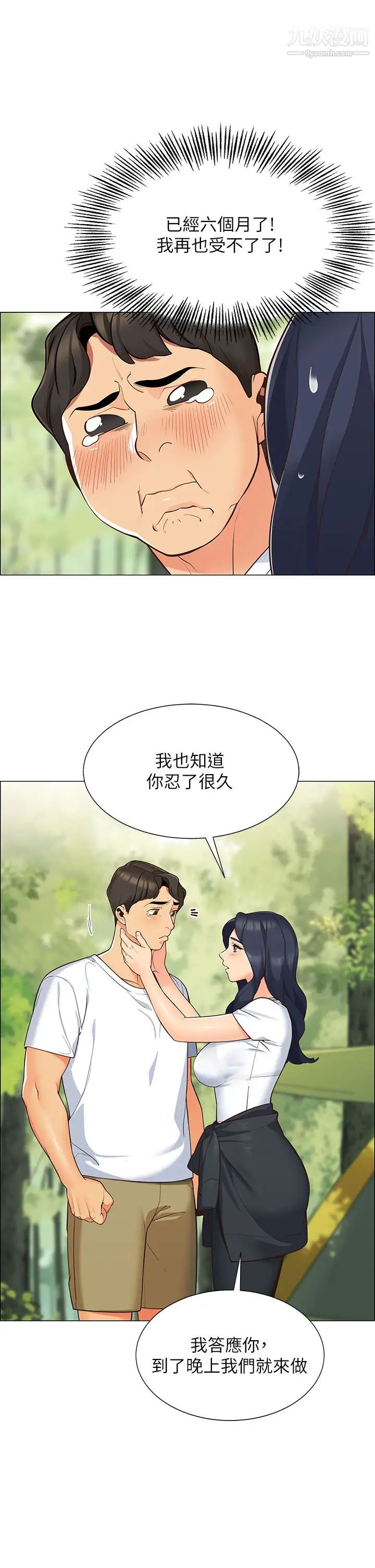 帐篷里的秘密第1话-动机不纯的露「淫」