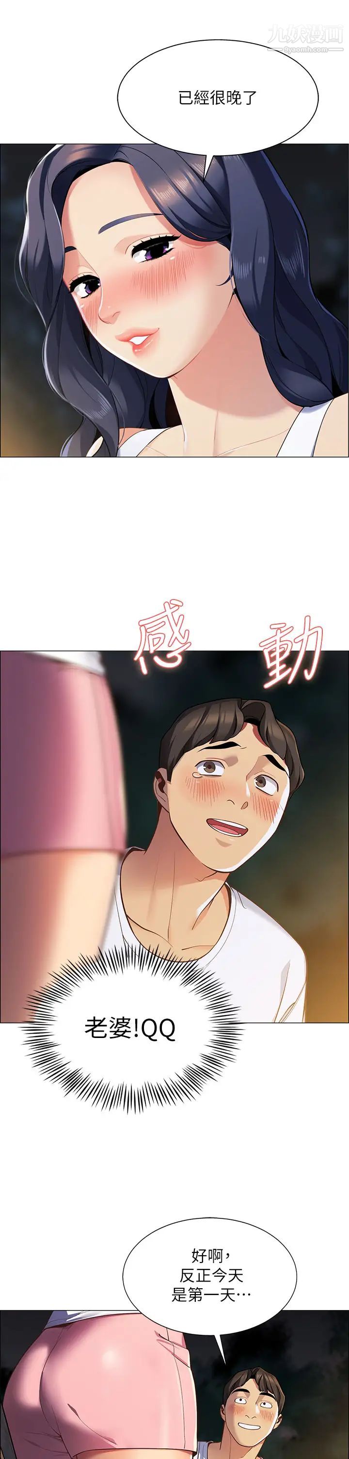 帐篷里的秘密第1话-动机不纯的露「淫」