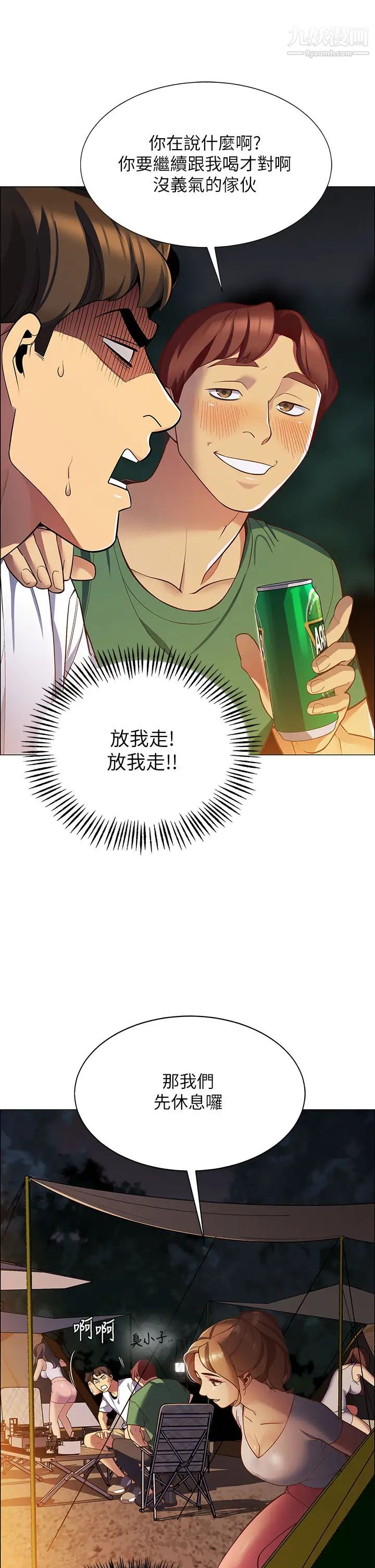 帳篷裡的秘密第1話-動機不純的露「淫」