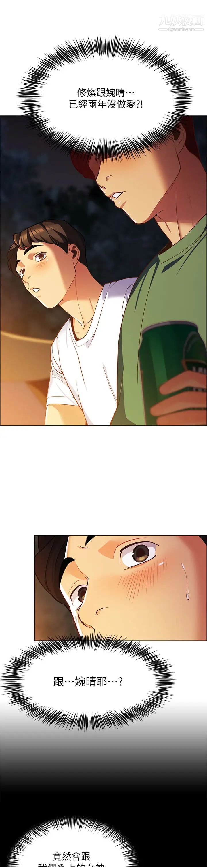 帐篷里的秘密第1话-动机不纯的露「淫」