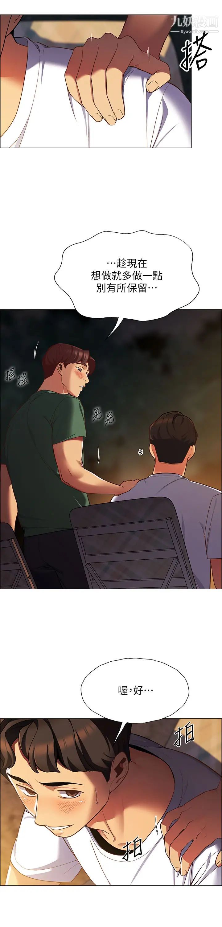 帳篷裡的秘密第1話-動機不純的露「淫」