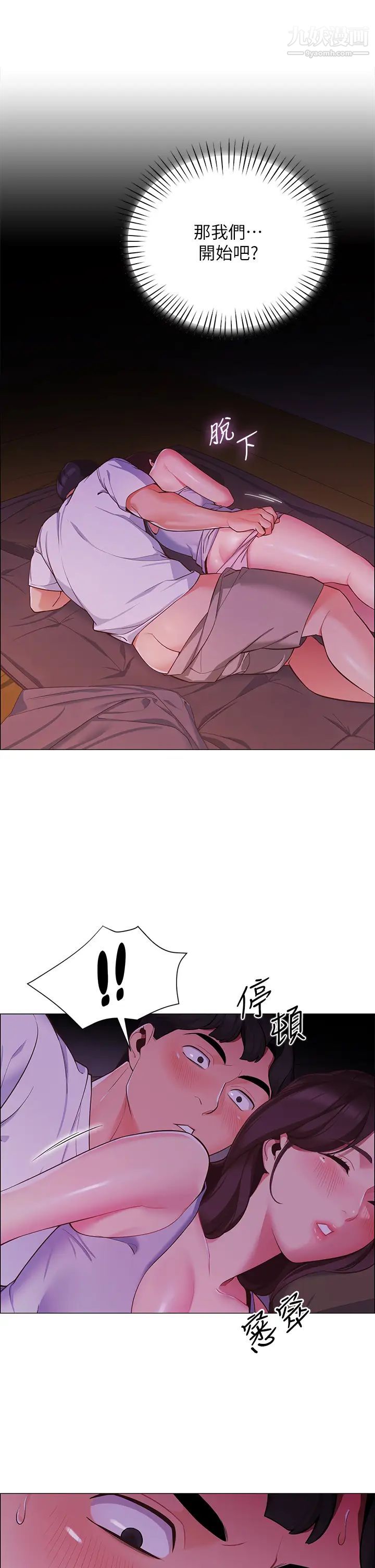 帳篷裡的秘密第2話-偷吃朋友的女人