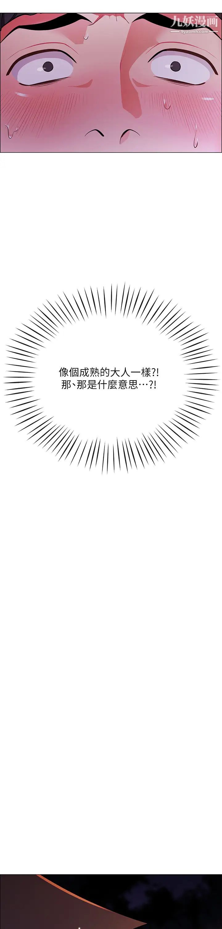 帐篷里的秘密第2话-偷吃朋友的女人