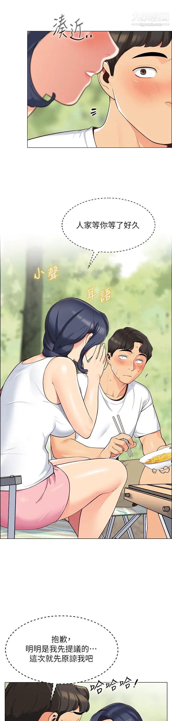 帐篷里的秘密第3话-学长,不要~