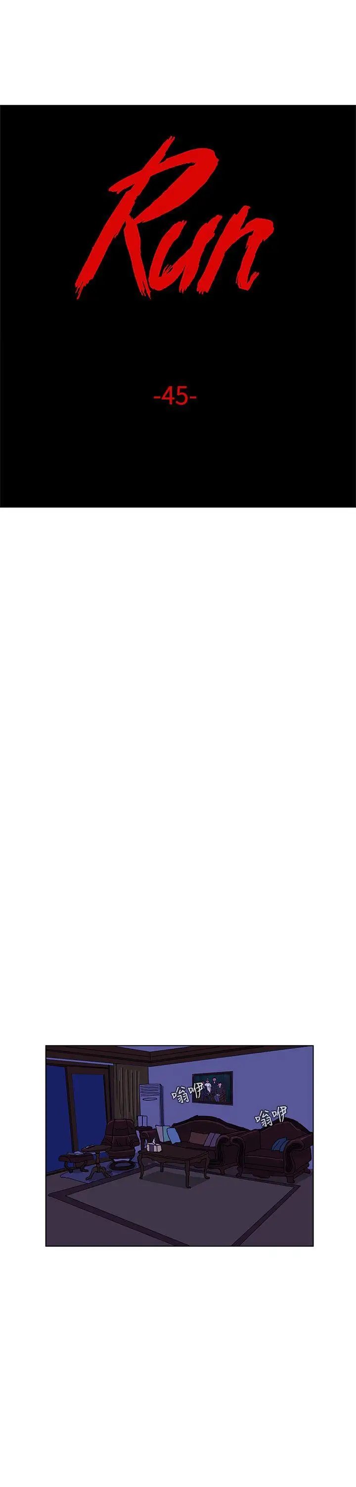RUN（完结）第45话