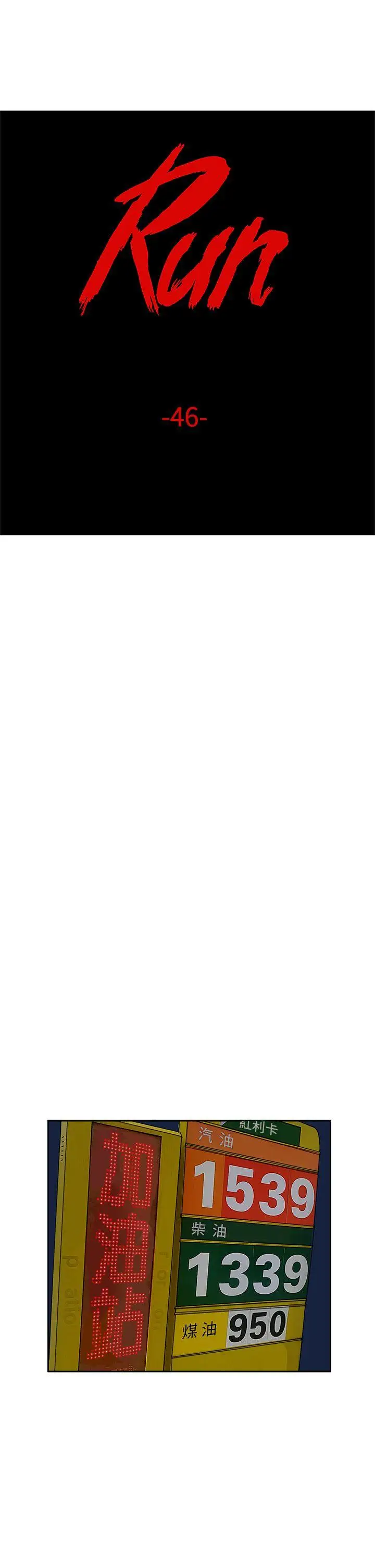 RUN(完结)第46话