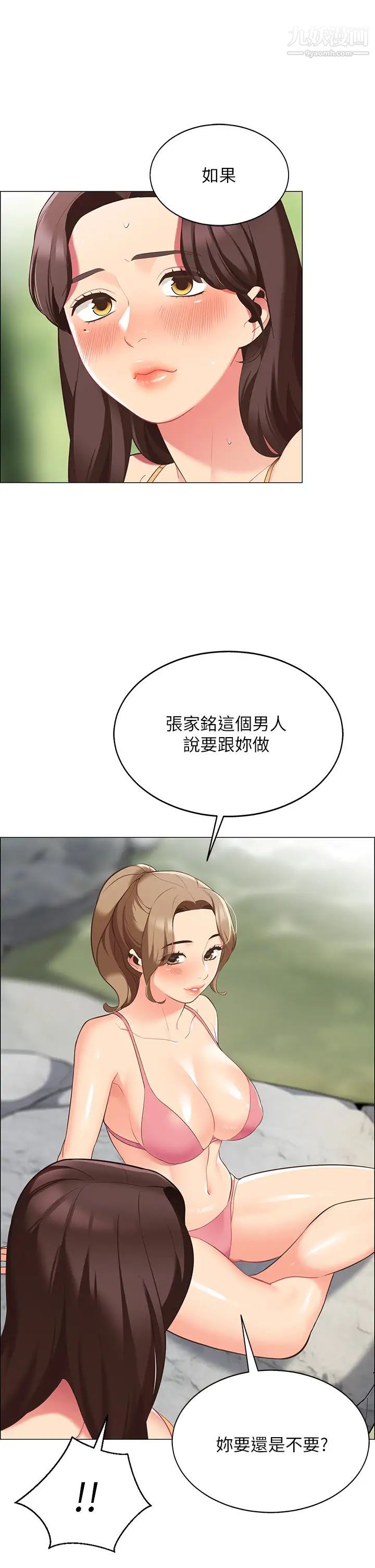 帐篷里的秘密第6话-反正这不是第一次…