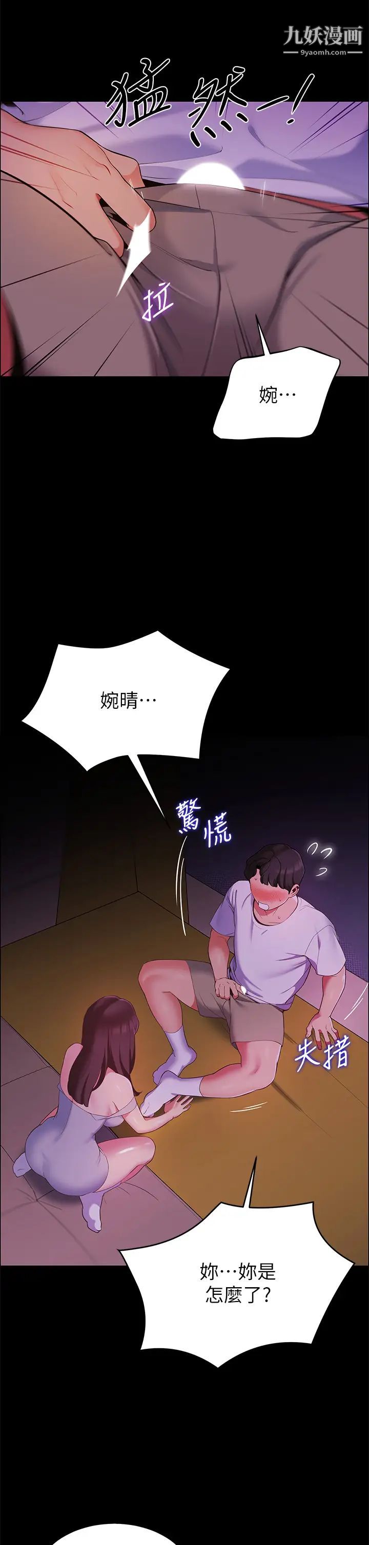 帐篷里的秘密第6话-反正这不是第一次…