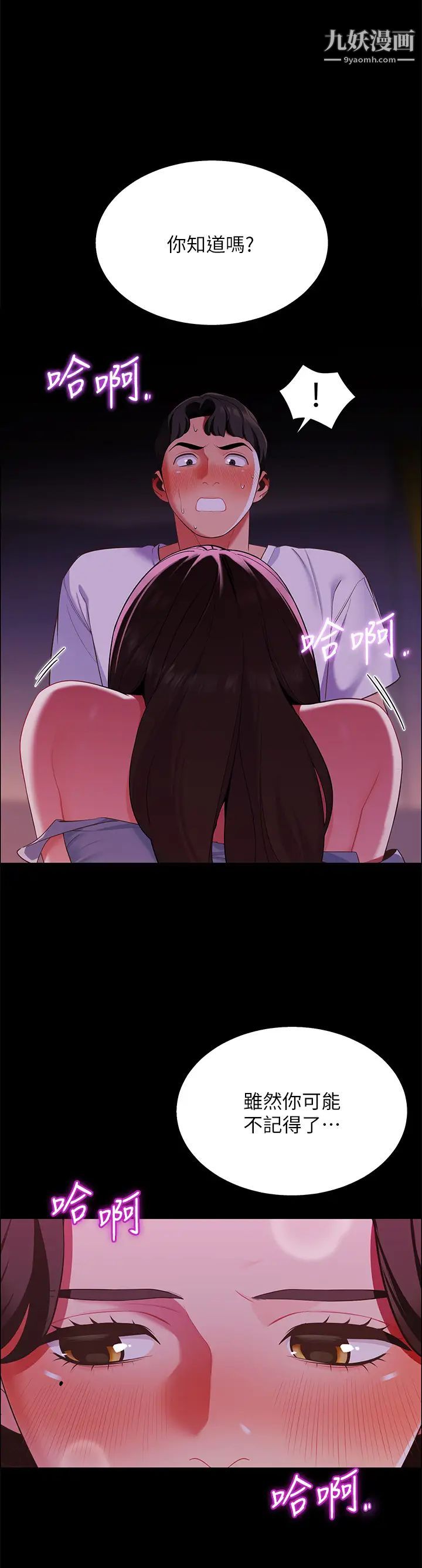 帐篷里的秘密第6话-反正这不是第一次…