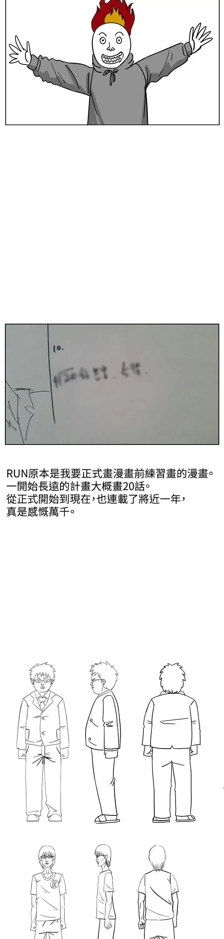 RUN(完结)后记