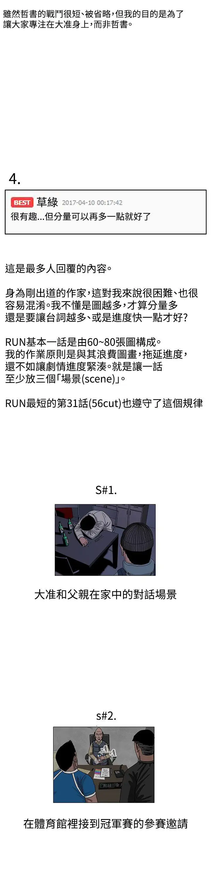 RUN（完结）后记